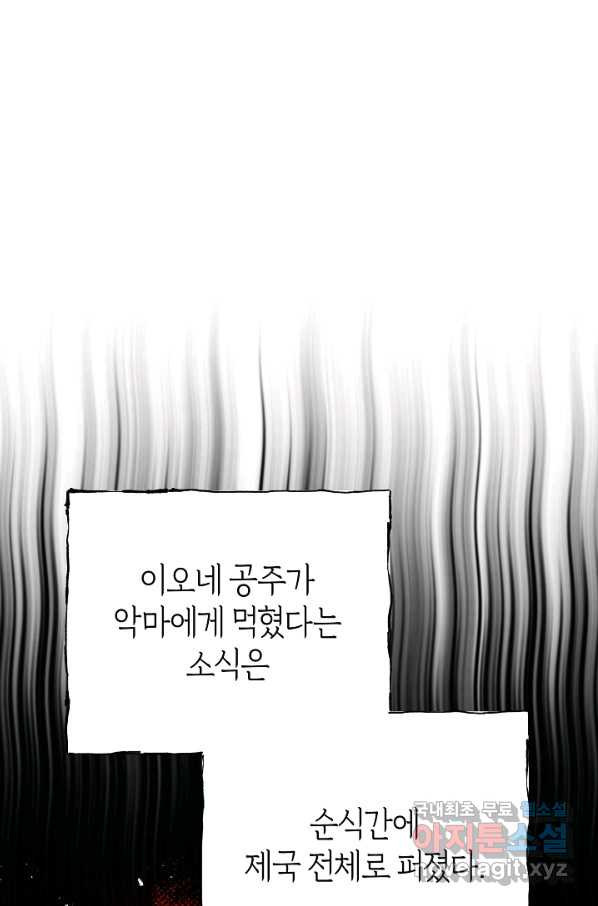 악당의 미학 69화 - 웹툰 이미지 23