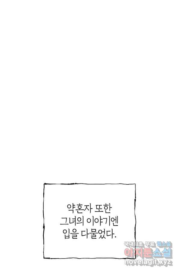 악당의 미학 69화 - 웹툰 이미지 28