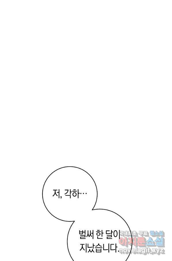 악당의 미학 69화 - 웹툰 이미지 30