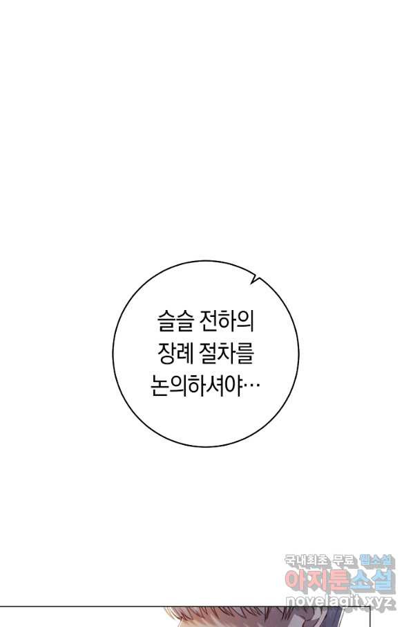 악당의 미학 69화 - 웹툰 이미지 32