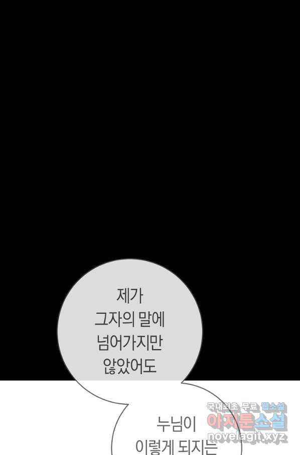 악당의 미학 69화 - 웹툰 이미지 50