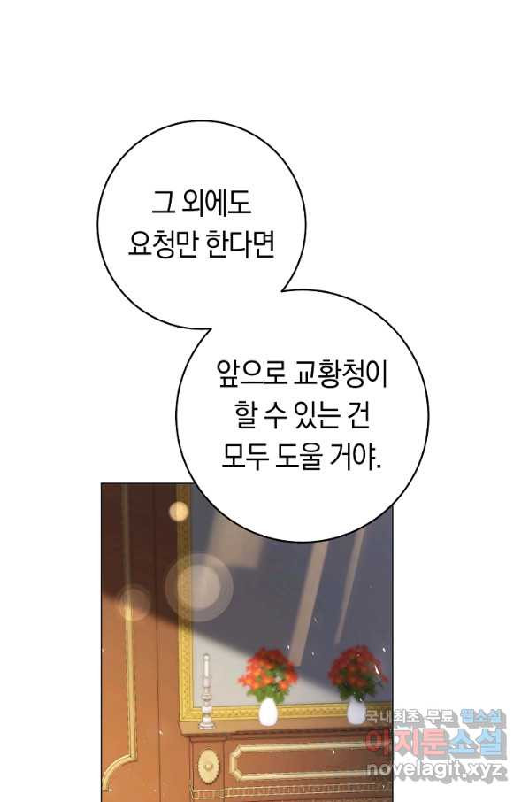 악당의 미학 69화 - 웹툰 이미지 65