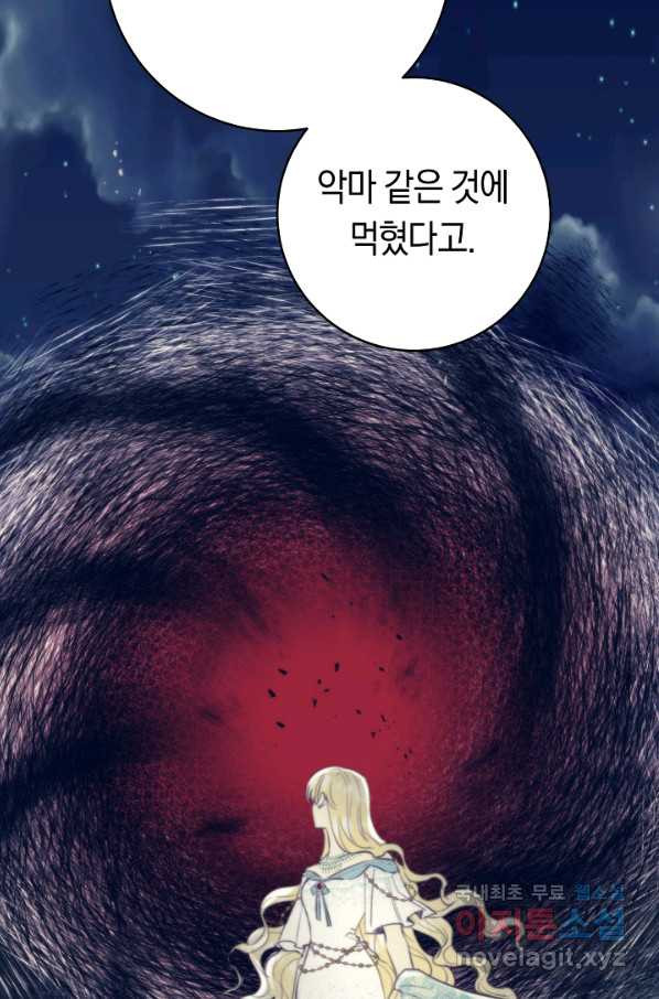 악당의 미학 69화 - 웹툰 이미지 77