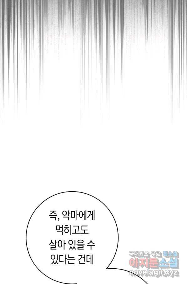 악당의 미학 69화 - 웹툰 이미지 79