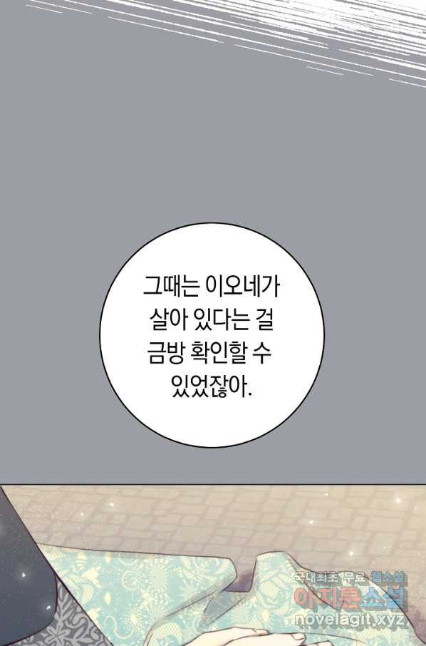 악당의 미학 69화 - 웹툰 이미지 84