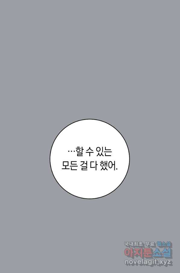 악당의 미학 69화 - 웹툰 이미지 88