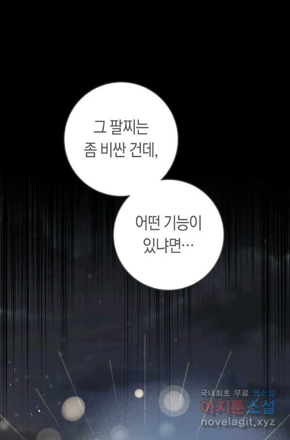 악당의 미학 69화 - 웹툰 이미지 113