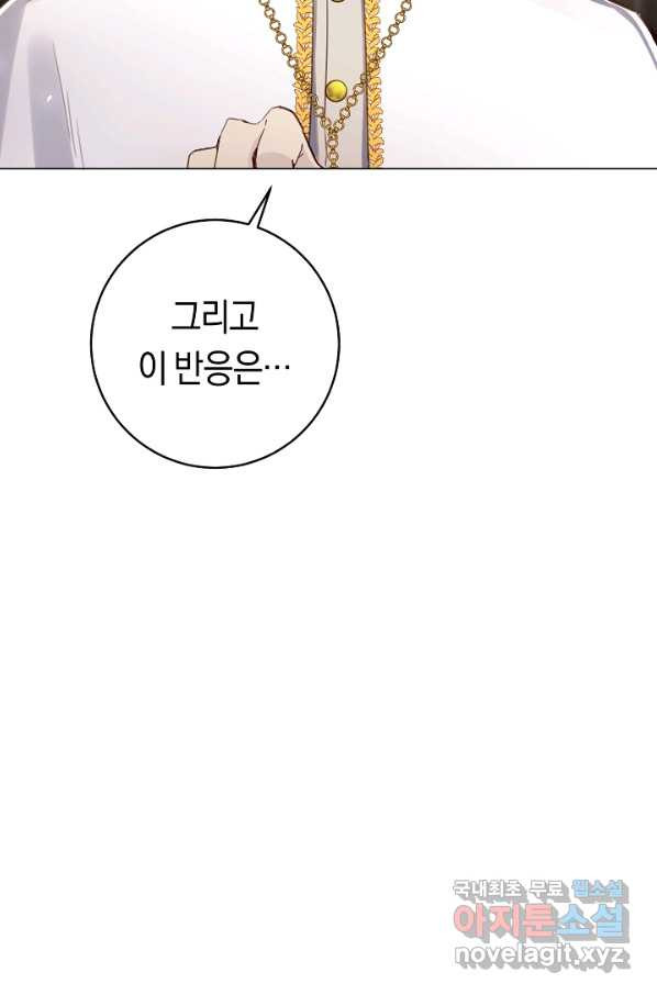 악당의 미학 69화 - 웹툰 이미지 129