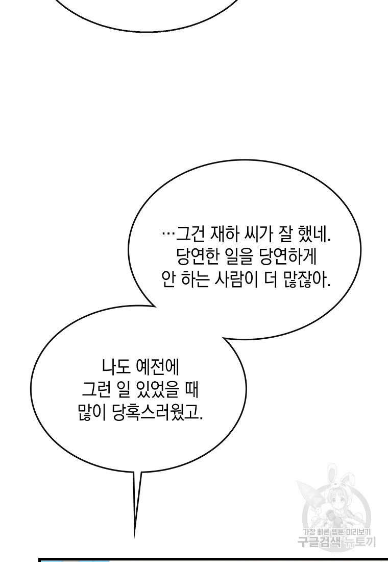 물드는 시간 2화 - 웹툰 이미지 58