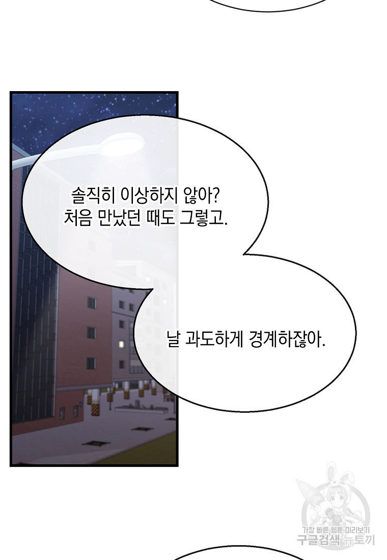 물드는 시간 3화 - 웹툰 이미지 62