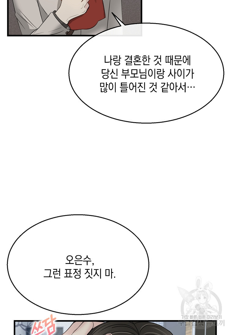 물드는 시간 3화 - 웹툰 이미지 78