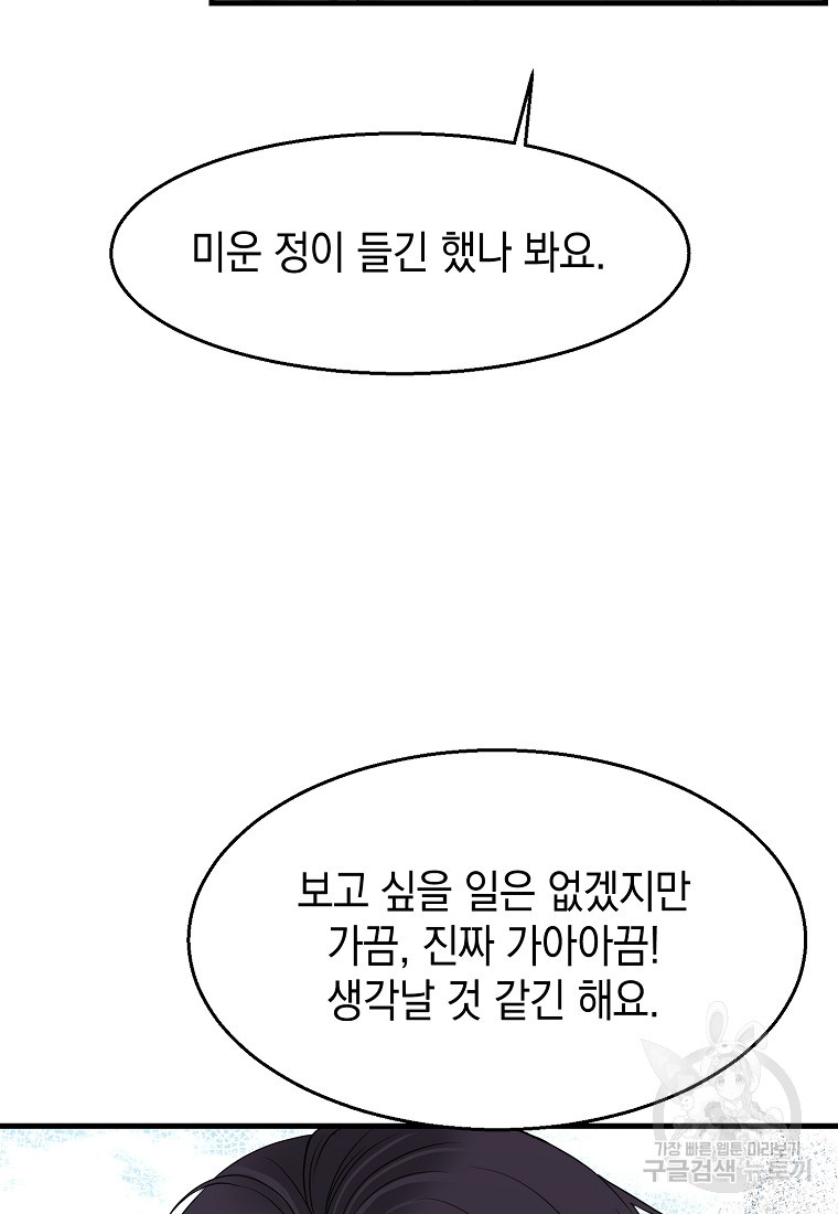 물드는 시간 5화 - 웹툰 이미지 57