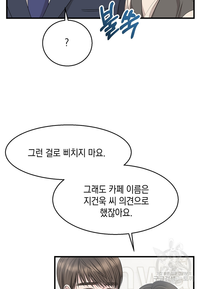 물드는 시간 6화 - 웹툰 이미지 7