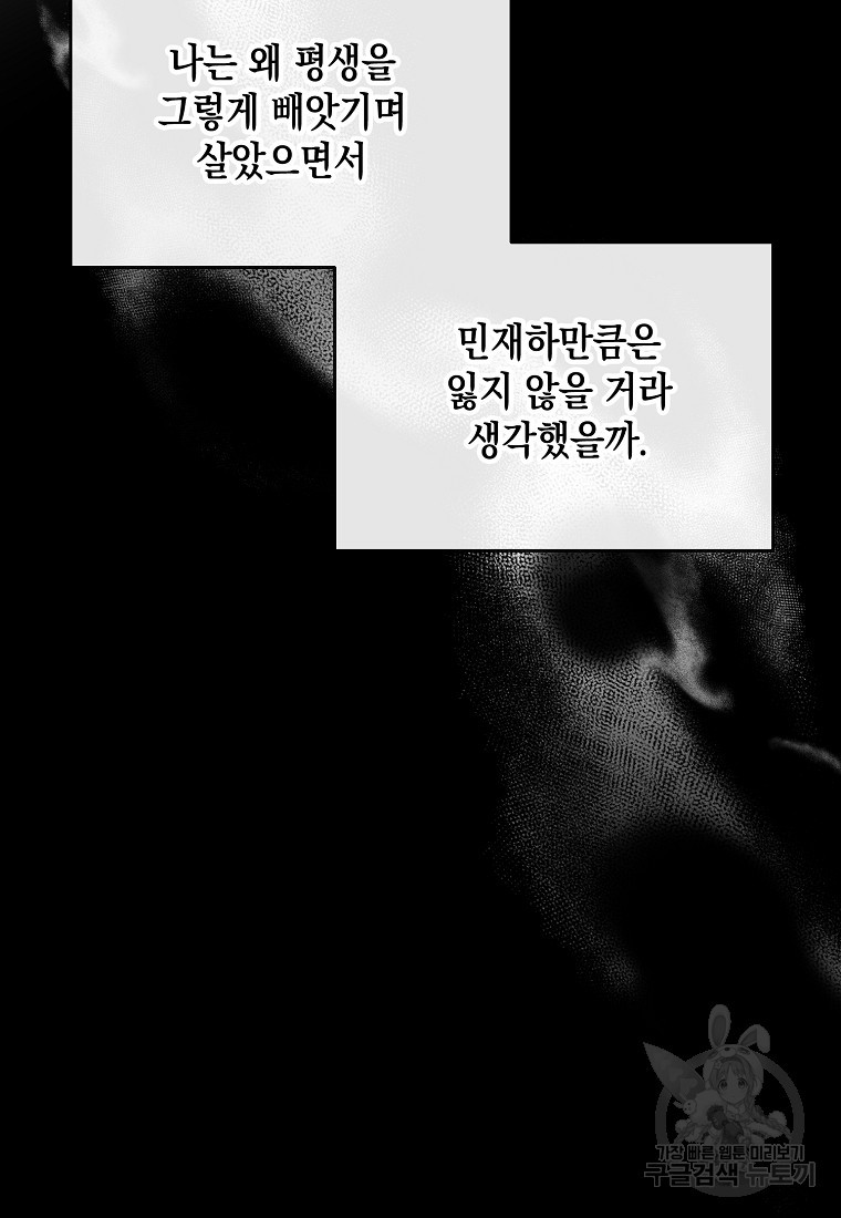 물드는 시간 6화 - 웹툰 이미지 73