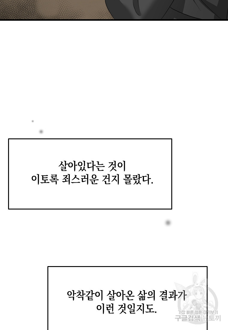 물드는 시간 6화 - 웹툰 이미지 86