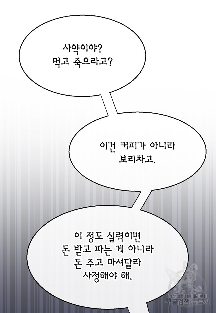 물드는 시간 9화 - 웹툰 이미지 33