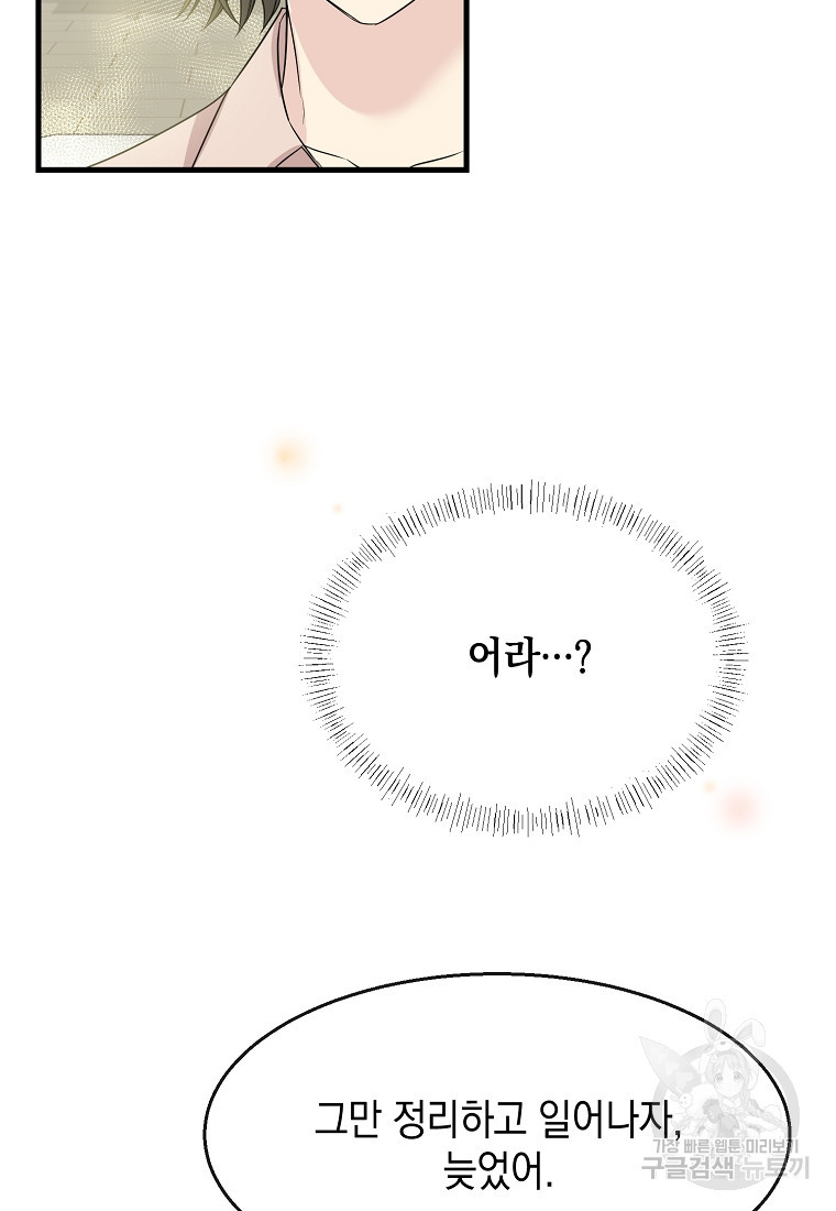 물드는 시간 9화 - 웹툰 이미지 46