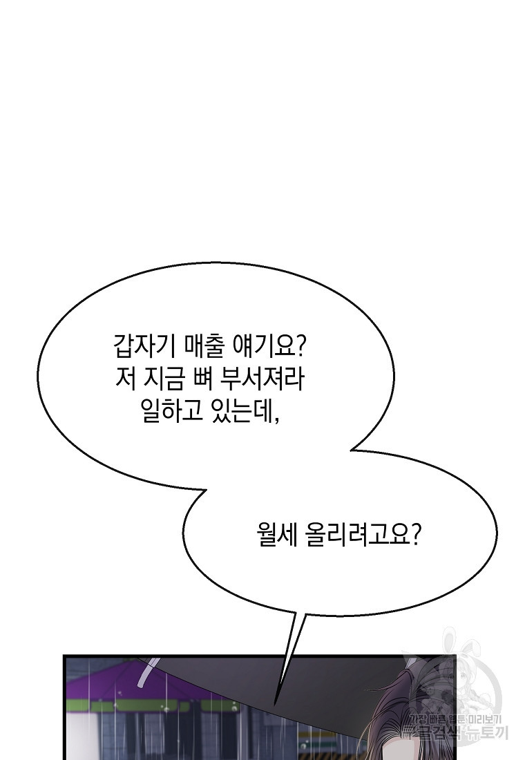 물드는 시간 9화 - 웹툰 이미지 65