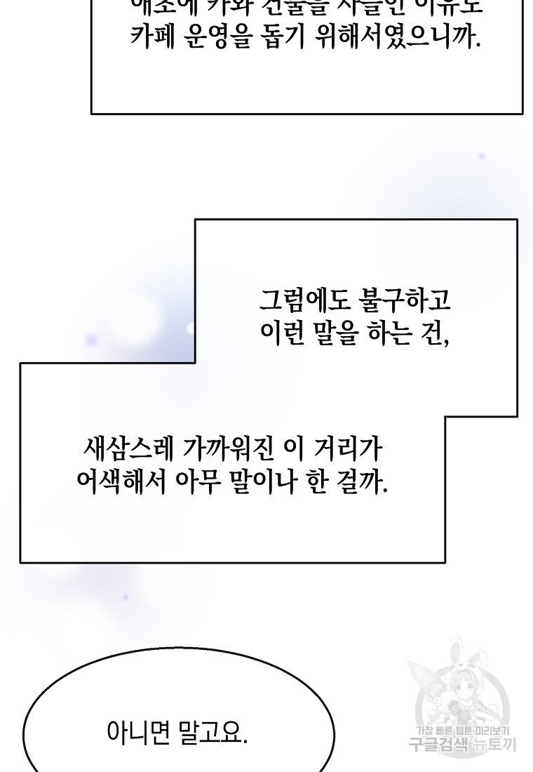 물드는 시간 9화 - 웹툰 이미지 68