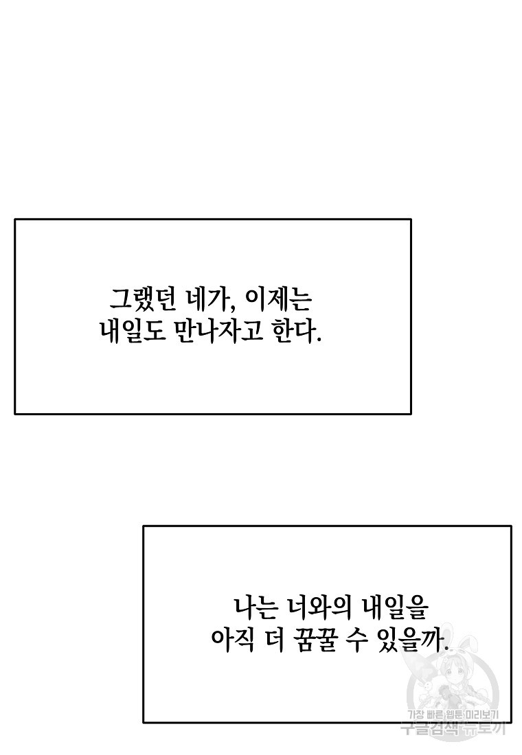 물드는 시간 9화 - 웹툰 이미지 88