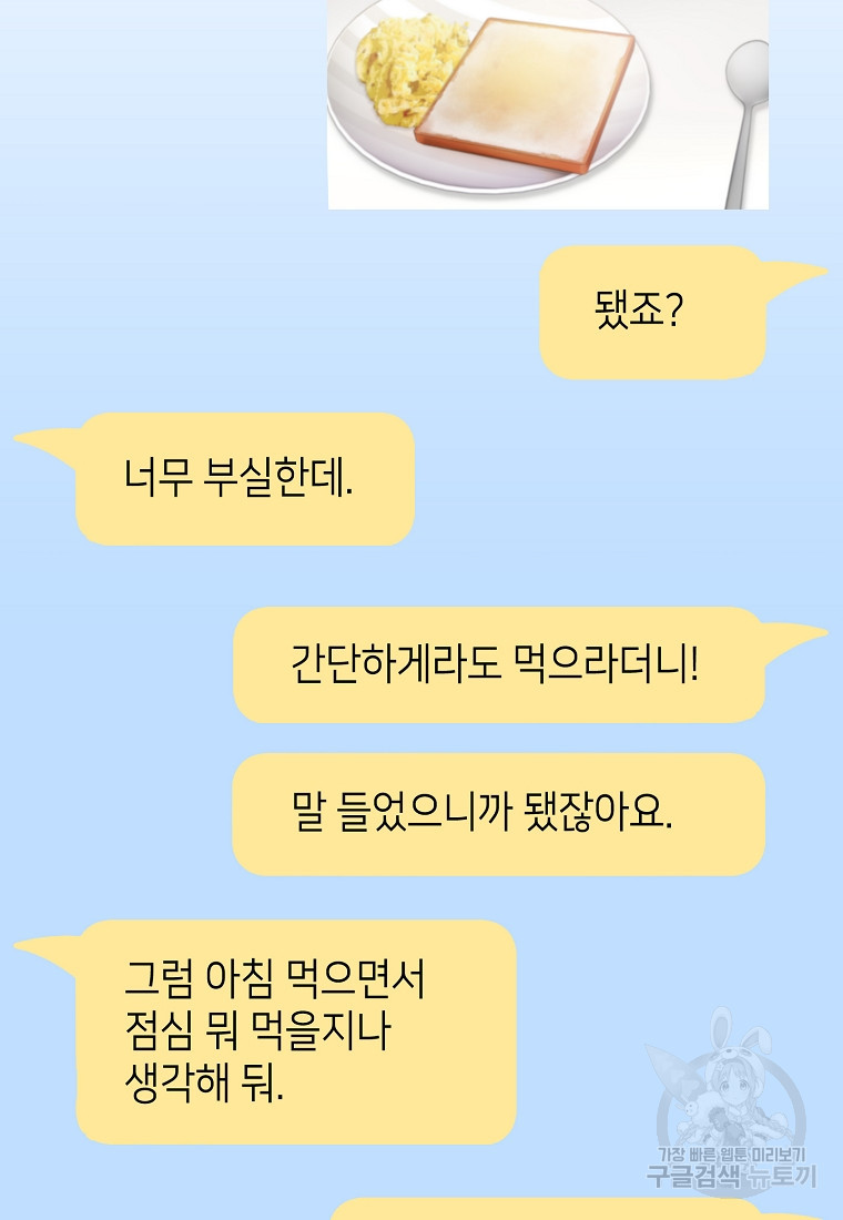 물드는 시간 10화 - 웹툰 이미지 12