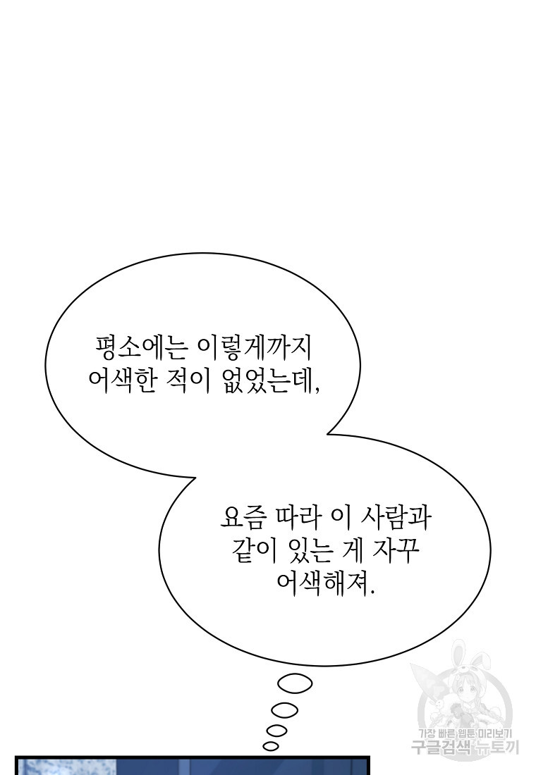 물드는 시간 14화 - 웹툰 이미지 65