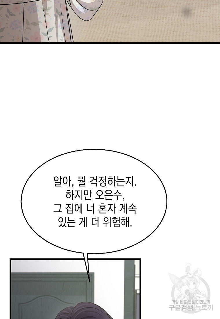 물드는 시간 15화 - 웹툰 이미지 49