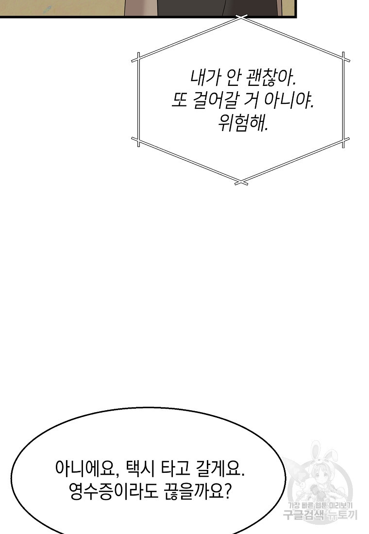 물드는 시간 16화 - 웹툰 이미지 61