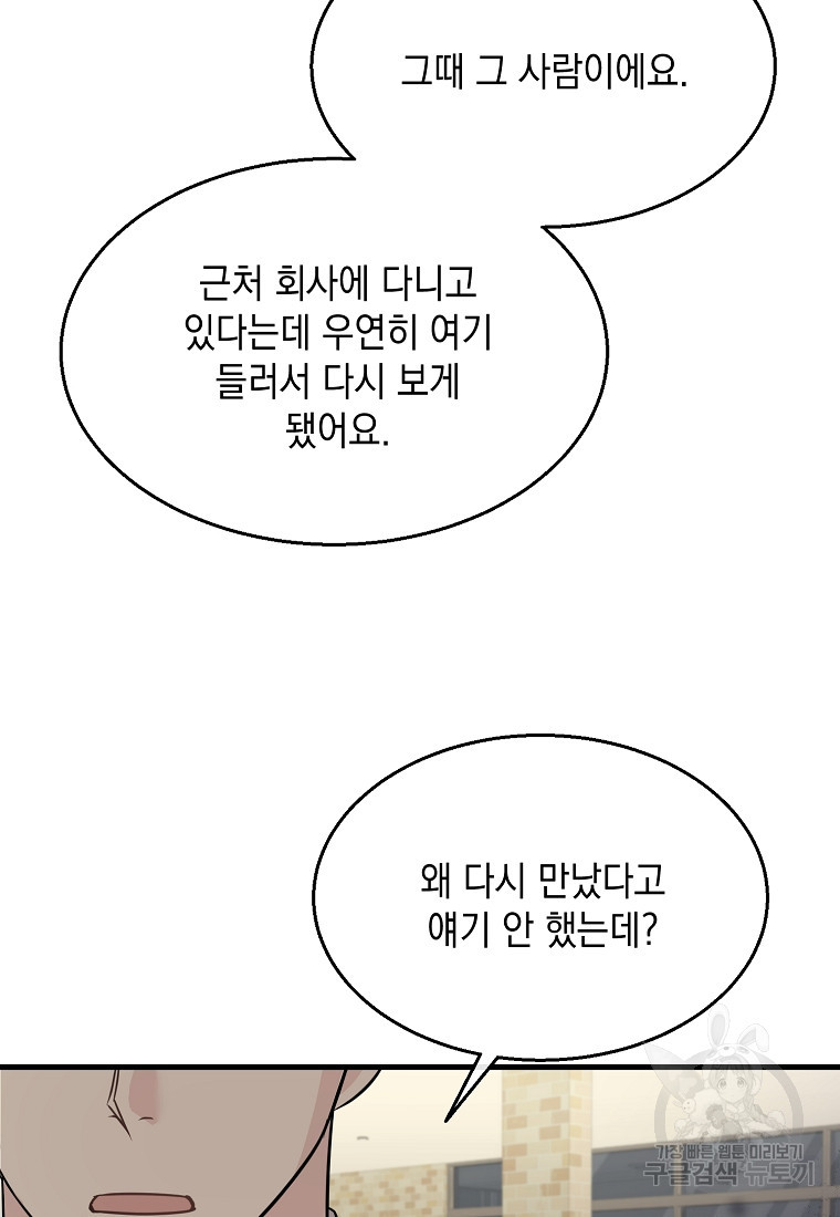 물드는 시간 19화 - 웹툰 이미지 22