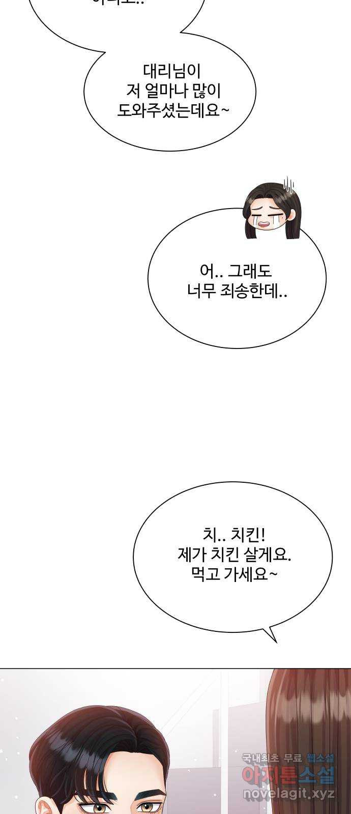 2022 몰래보는 로맨스 10화. 완전 내 스타일 - 성은 작가 - 웹툰 이미지 51