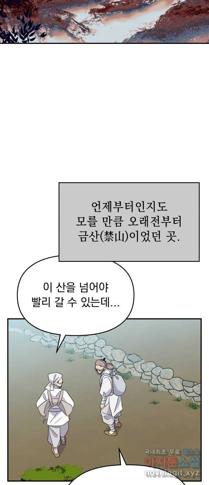 2022 몰래보는 로맨스 11화. 산중혼담 - 슈안 작가 - 웹툰 이미지 8