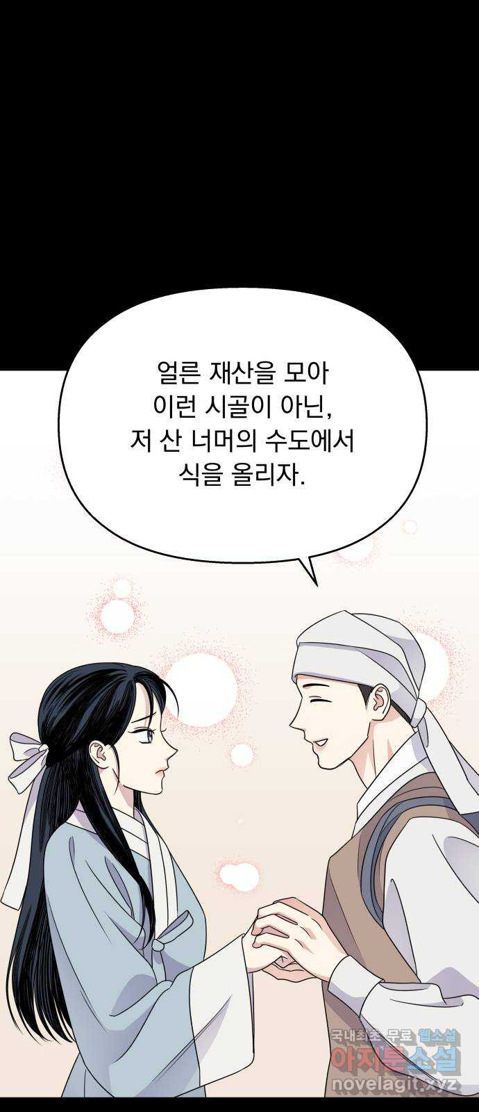 2022 몰래보는 로맨스 11화. 산중혼담 - 슈안 작가 - 웹툰 이미지 12