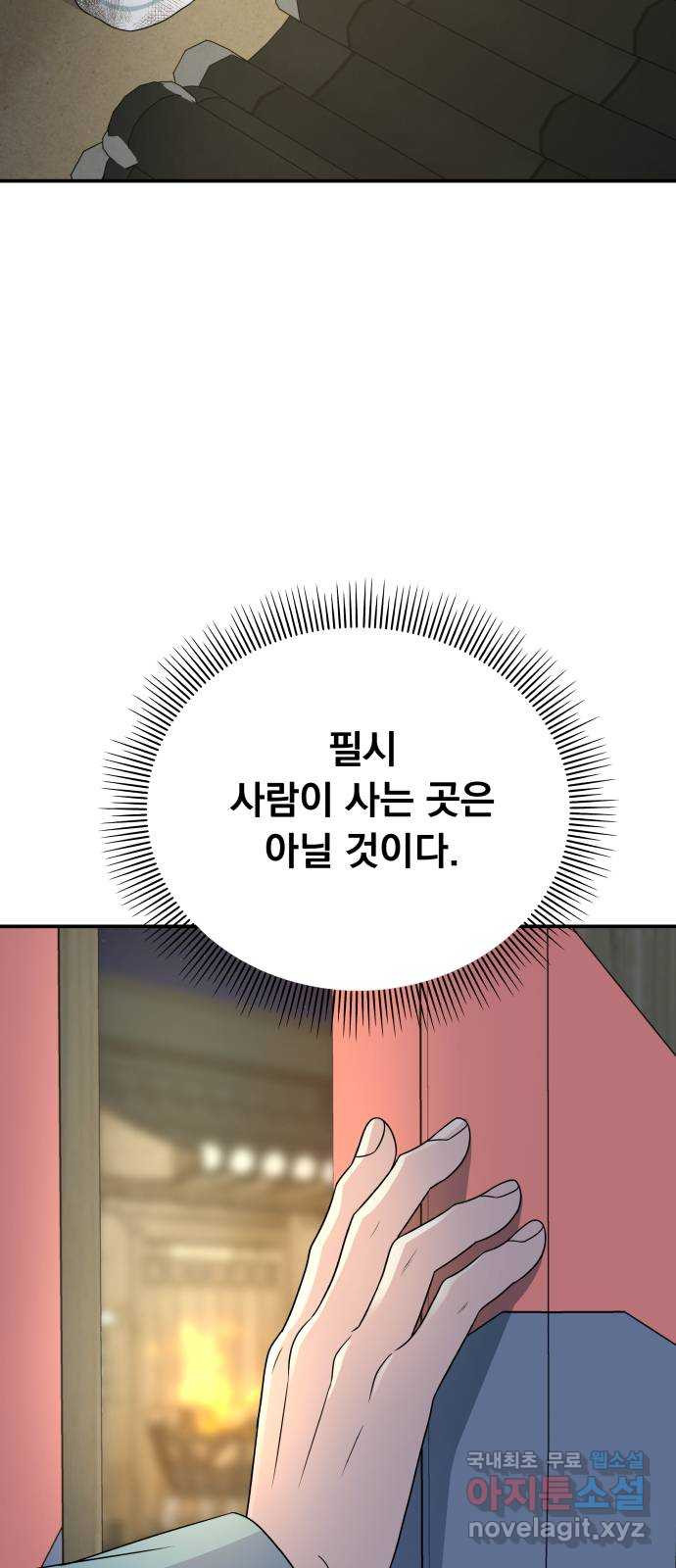 2022 몰래보는 로맨스 11화. 산중혼담 - 슈안 작가 - 웹툰 이미지 23