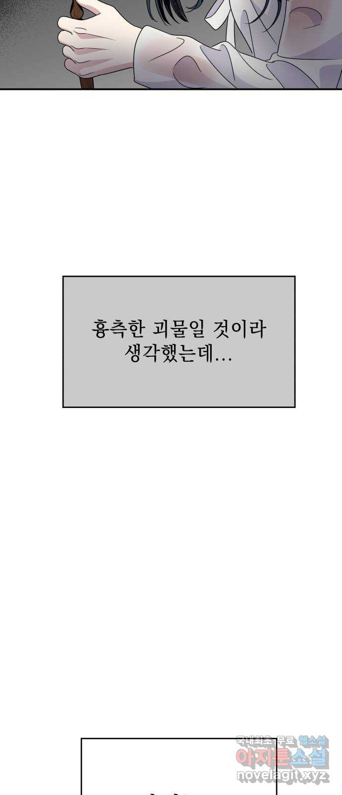 2022 몰래보는 로맨스 11화. 산중혼담 - 슈안 작가 - 웹툰 이미지 47