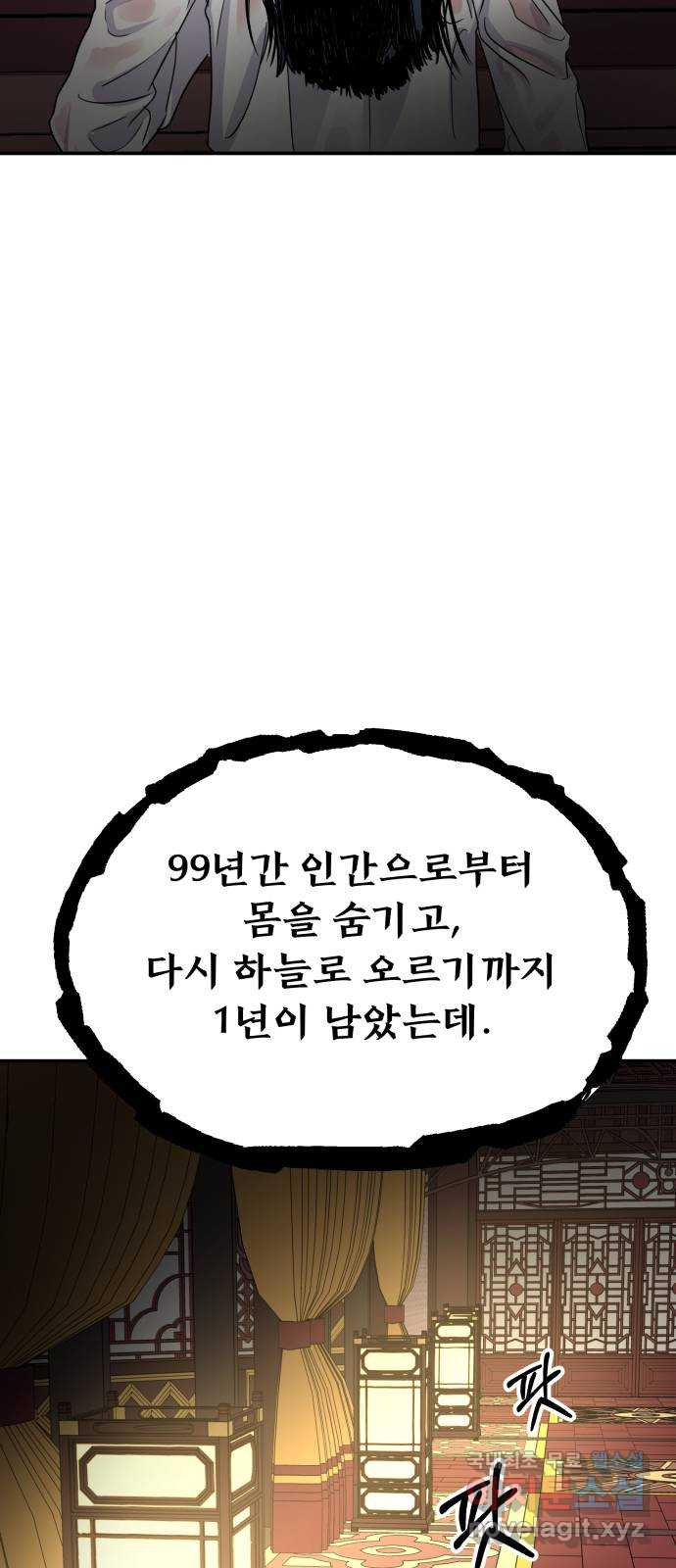 2022 몰래보는 로맨스 11화. 산중혼담 - 슈안 작가 - 웹툰 이미지 51