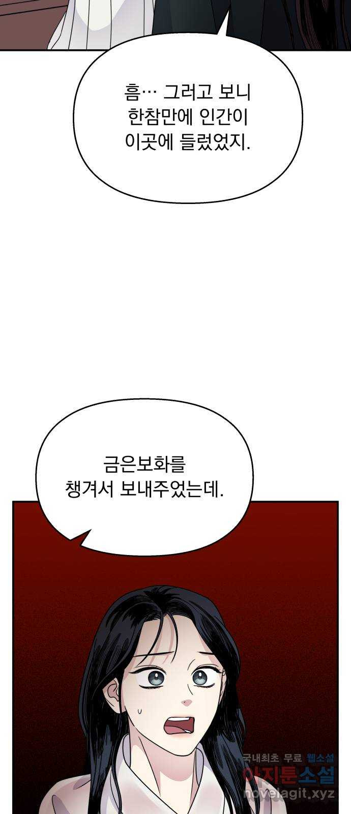 2022 몰래보는 로맨스 11화. 산중혼담 - 슈안 작가 - 웹툰 이미지 60