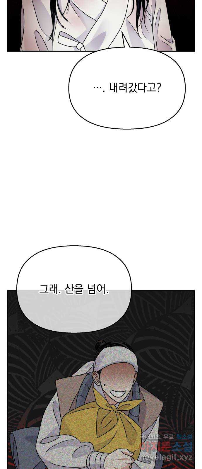 2022 몰래보는 로맨스 11화. 산중혼담 - 슈안 작가 - 웹툰 이미지 61