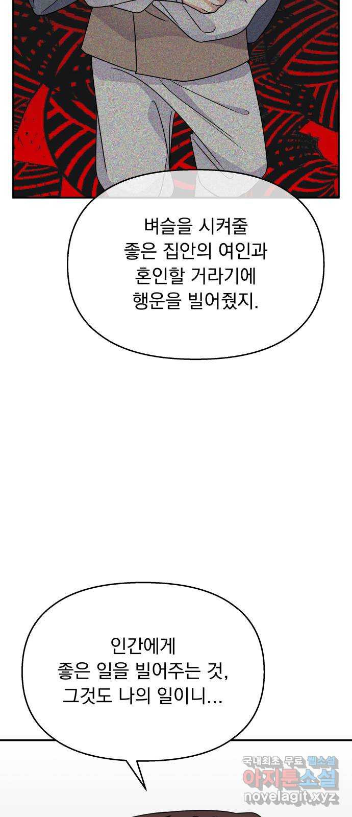 2022 몰래보는 로맨스 11화. 산중혼담 - 슈안 작가 - 웹툰 이미지 62