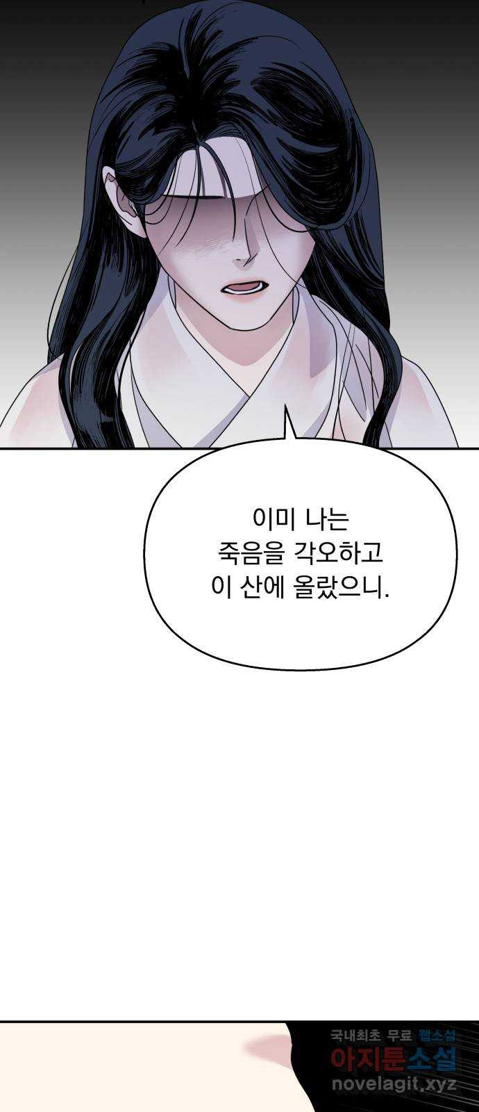 2022 몰래보는 로맨스 11화. 산중혼담 - 슈안 작가 - 웹툰 이미지 68