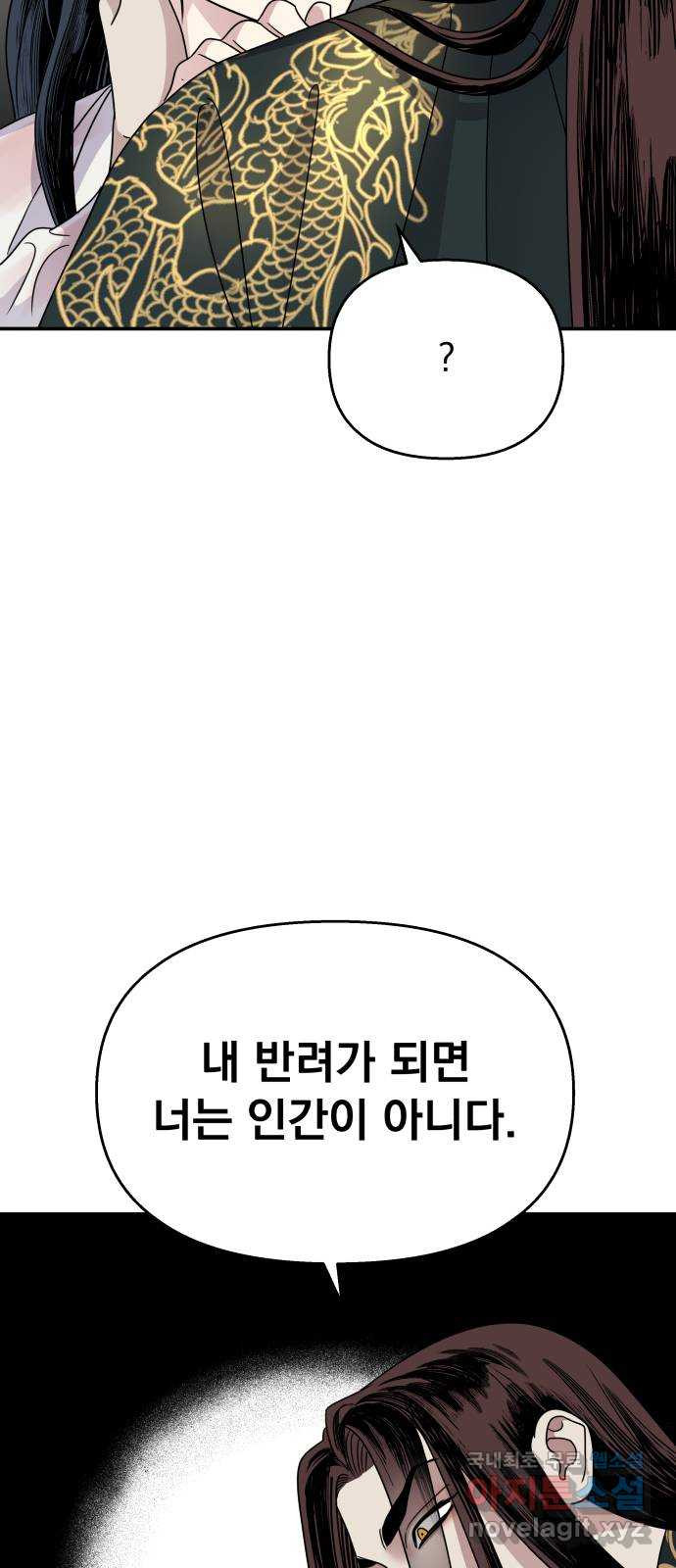 2022 몰래보는 로맨스 11화. 산중혼담 - 슈안 작가 - 웹툰 이미지 77