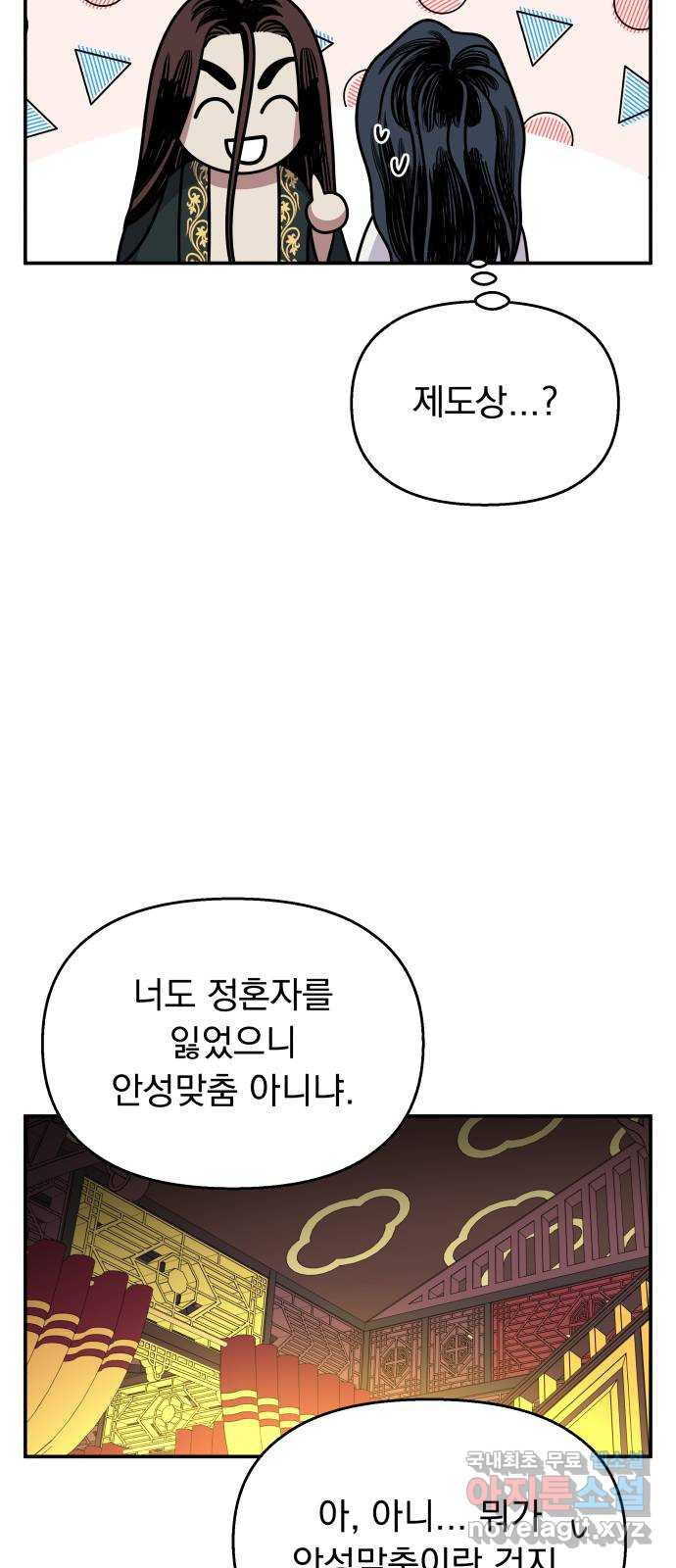 2022 몰래보는 로맨스 11화. 산중혼담 - 슈안 작가 - 웹툰 이미지 79