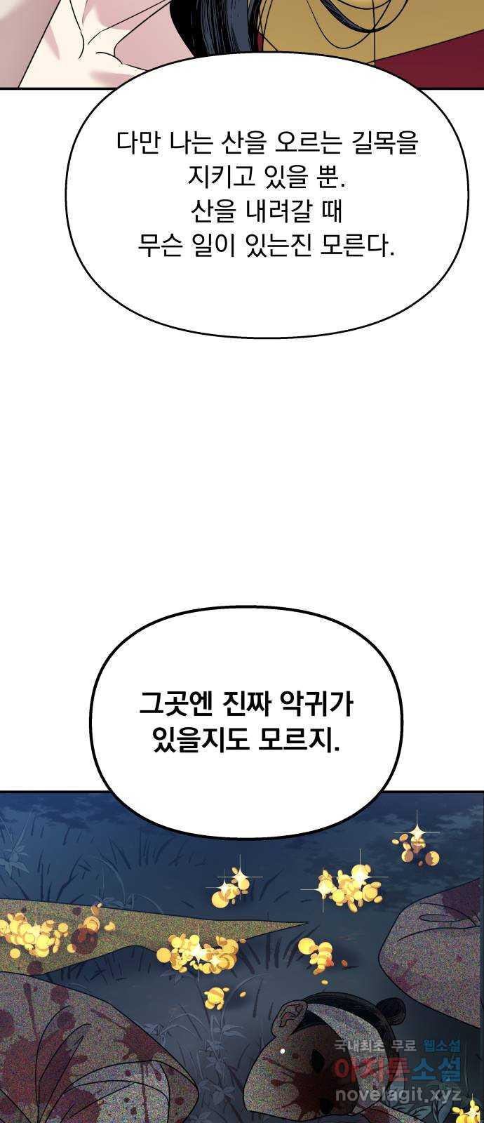 2022 몰래보는 로맨스 11화. 산중혼담 - 슈안 작가 - 웹툰 이미지 101