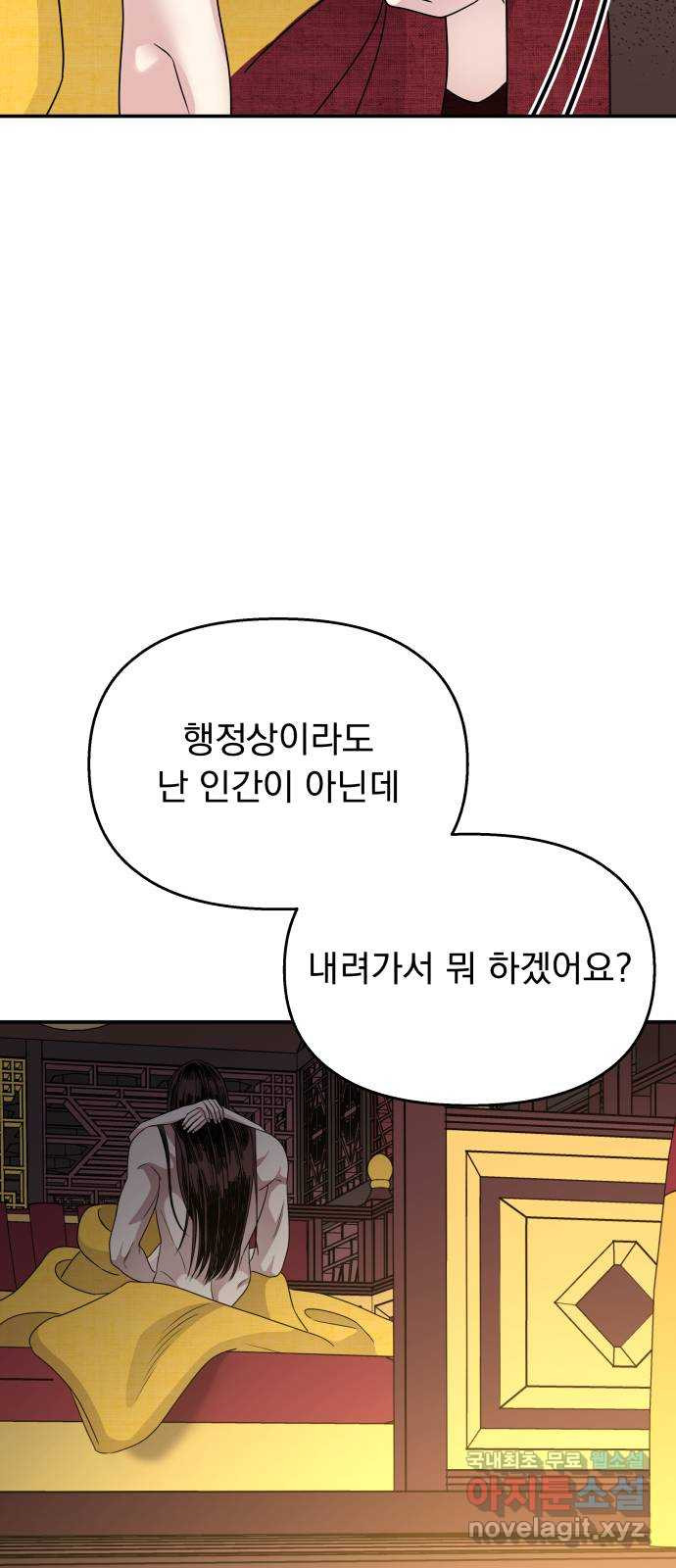 2022 몰래보는 로맨스 11화. 산중혼담 - 슈안 작가 - 웹툰 이미지 105