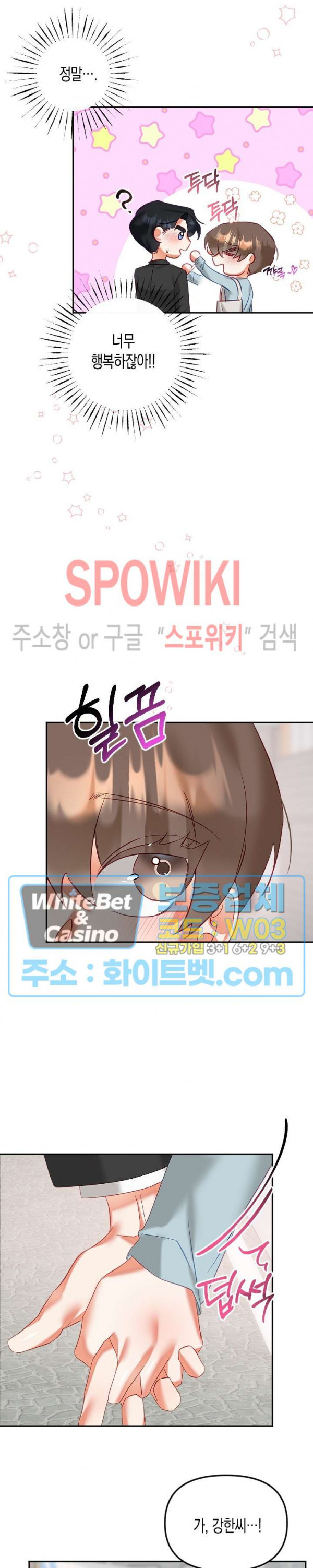 퇴마하는데 3P요? 28화 - 웹툰 이미지 3