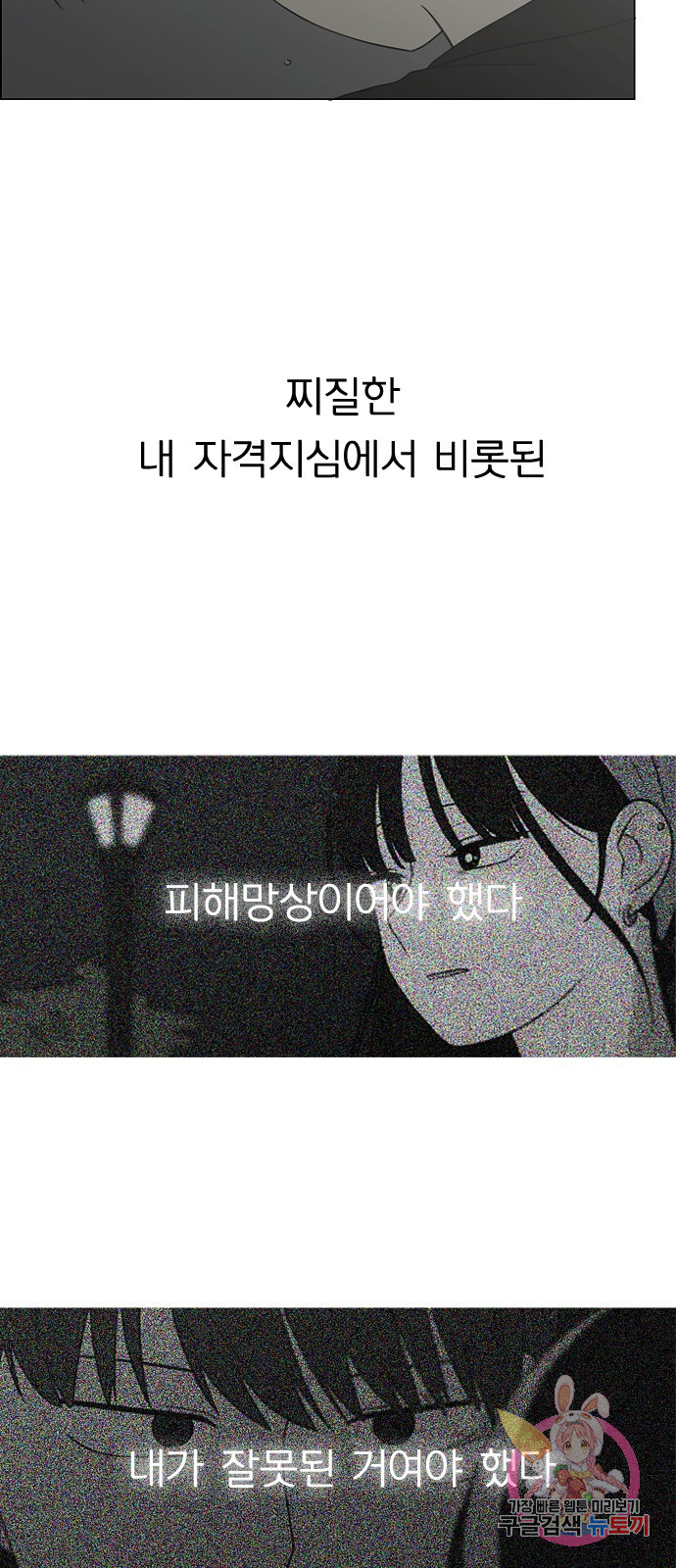 연애혁명 410. 이클립스 (1) - 웹툰 이미지 3