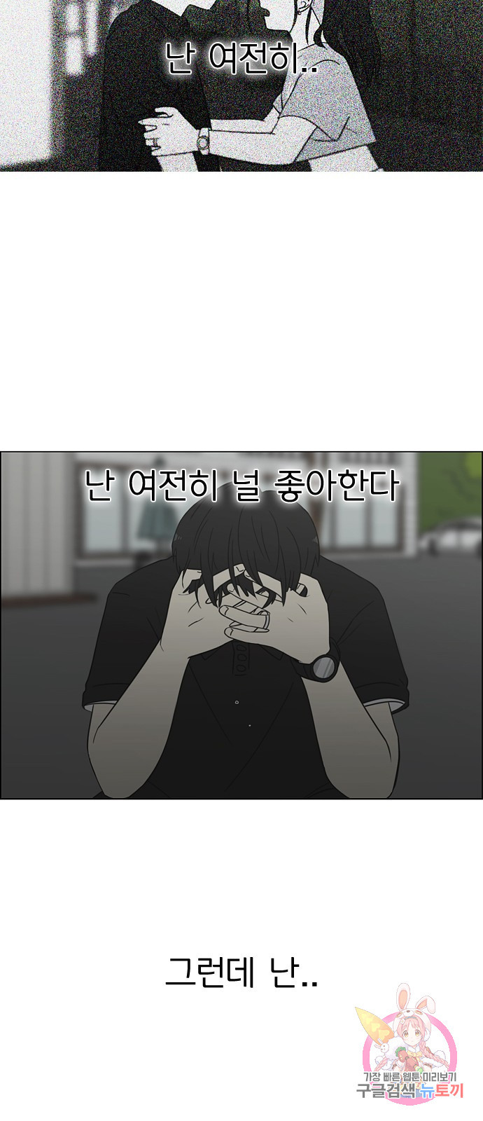 연애혁명 410. 이클립스 (1) - 웹툰 이미지 10