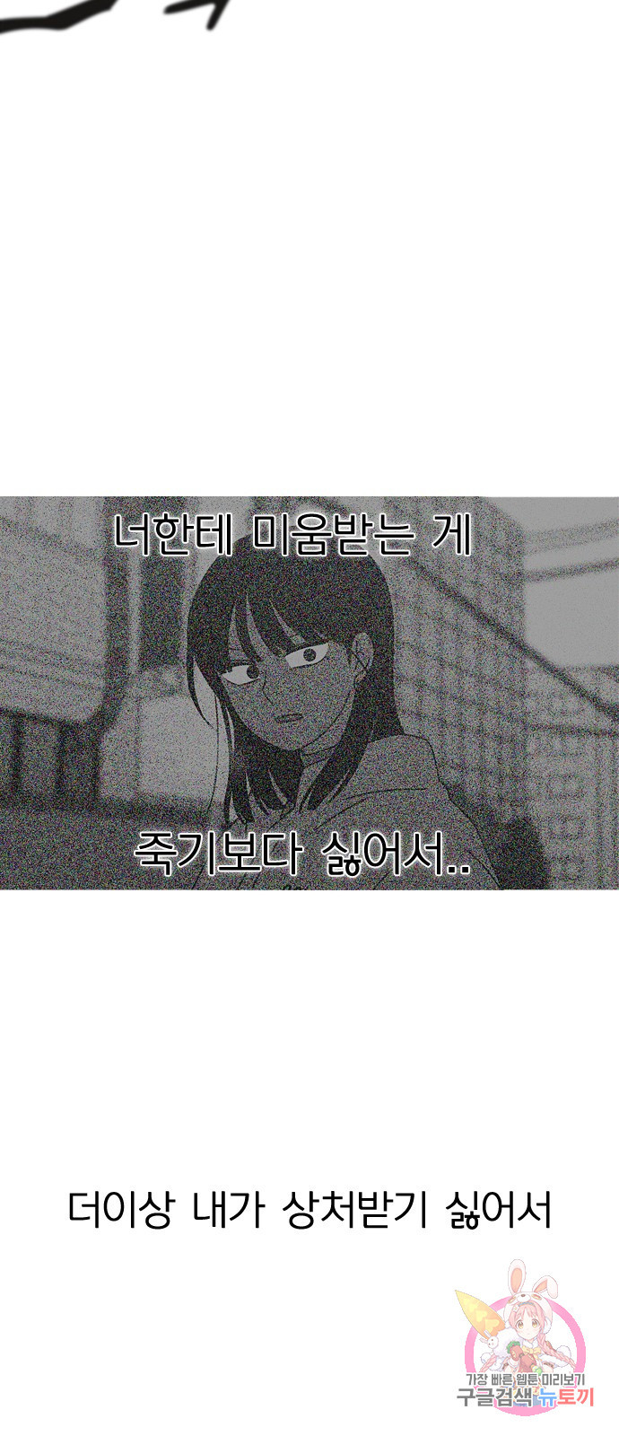 연애혁명 410. 이클립스 (1) - 웹툰 이미지 13