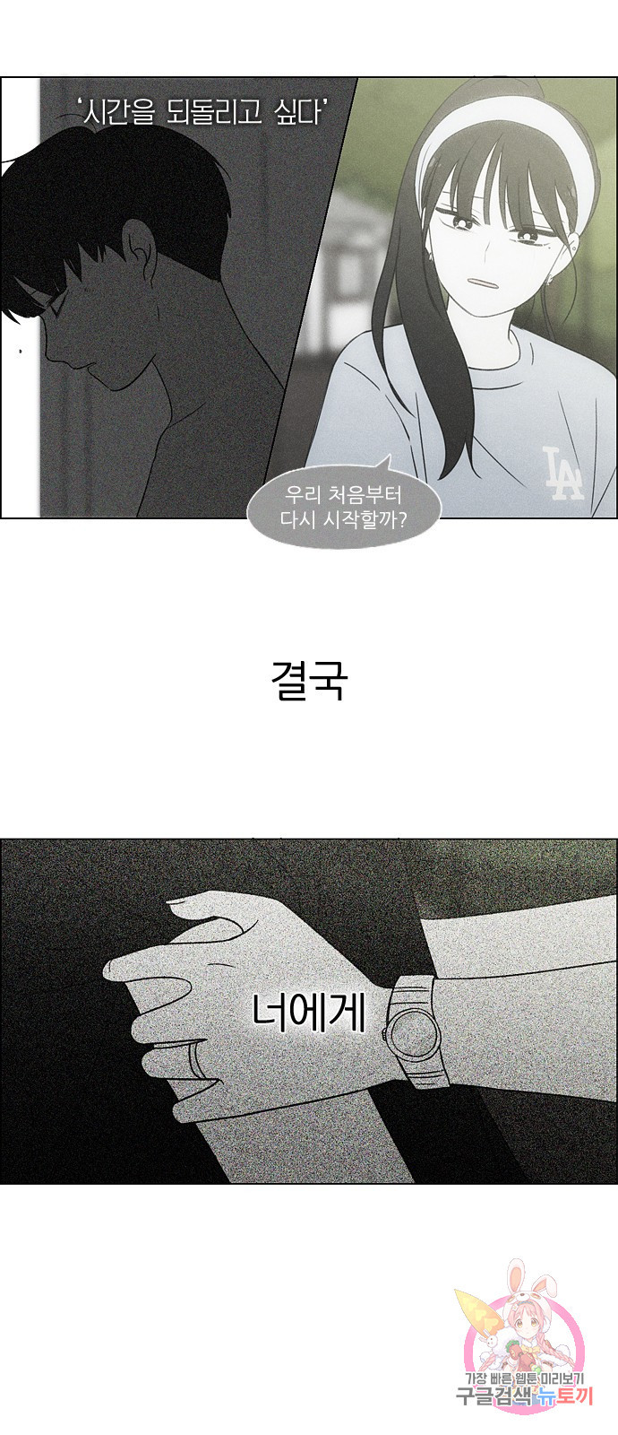 연애혁명 410. 이클립스 (1) - 웹툰 이미지 15