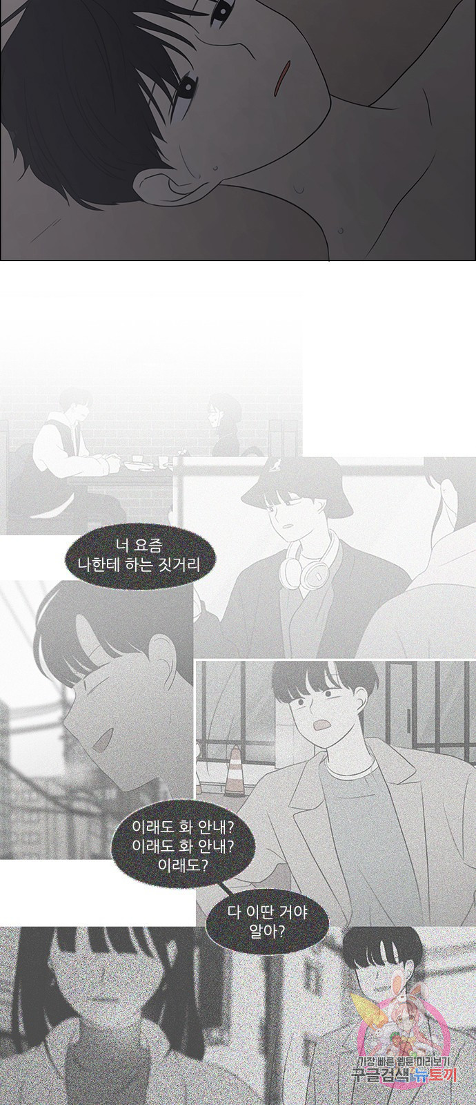 연애혁명 410. 이클립스 (1) - 웹툰 이미지 20