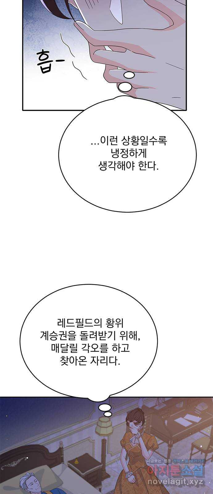 돌아온 여기사 76화 - 웹툰 이미지 58